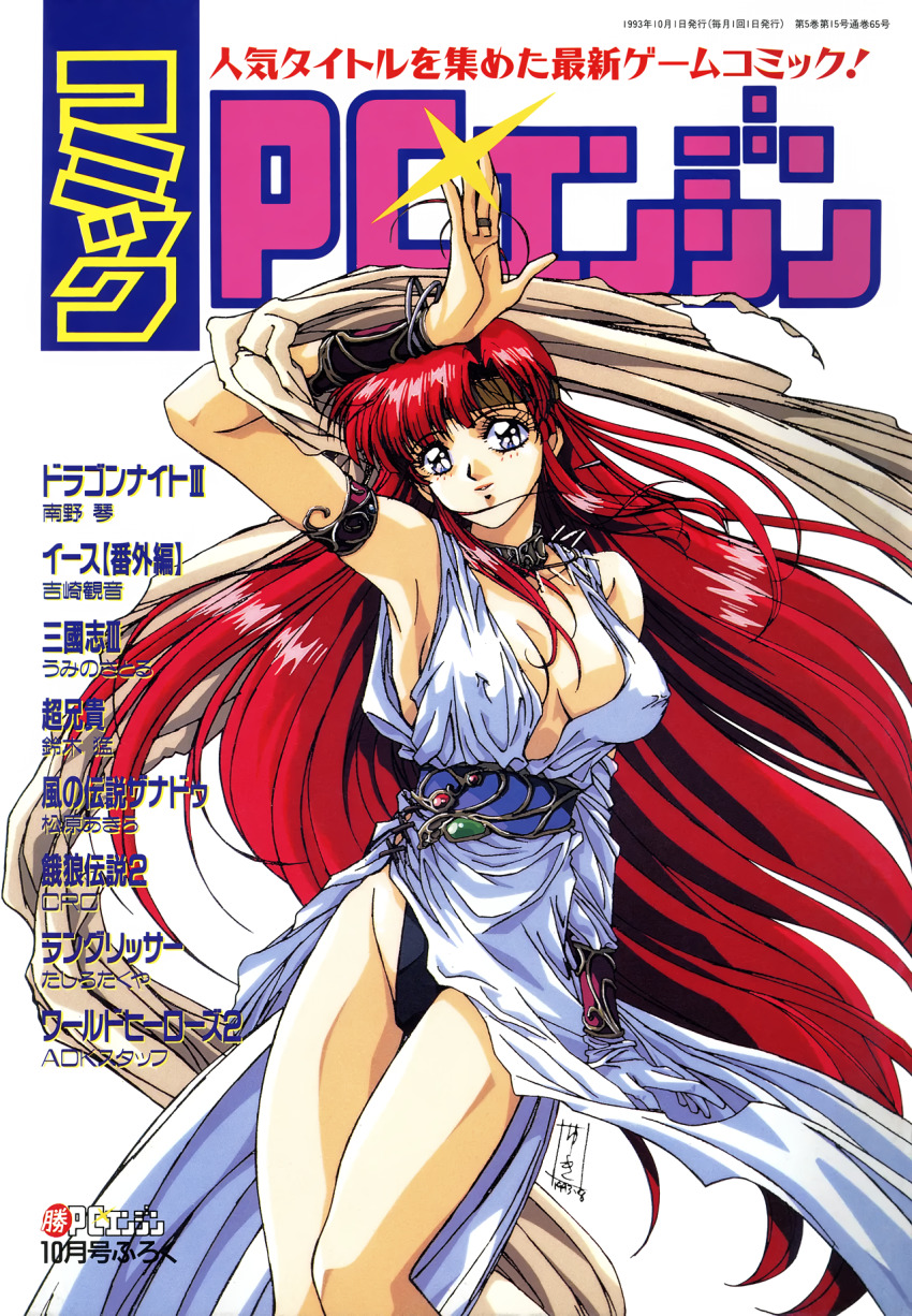 1990s_(style), 1girl, arm_up, armlet, black_pantyhose, blue_eyes, bracelet, bracer, breasts, choker, comics_pc_engine, cover, cover_page, covered_erect_nipples, dated, dragon_knight_3, elbow_gloves, fantasy, feet_out_of_frame, gloves, highres, jewelry, large_breasts, long_hair, looking_at_viewer, loose_gloves, luna_(dragon_knight), magazine_cover, non-web_source, official_art, pantyhose, parted_lips, red_hair, retro_artstyle, simple_background, single_glove, solo, very_long_hair, white_background, white_gloves