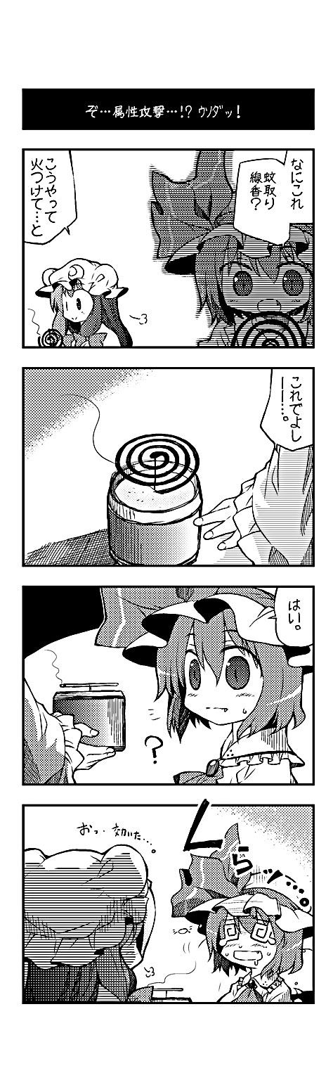 2girls, 4koma, @_@, bow, comic, crescent, fang, female_focus, greyscale, hat, hat_bow, highres, honda_(artist), honda_(mtp), long_hair, monochrome, mosquito_coil, multiple_girls, open_mouth, patchouli_knowledge, remilia_scarlet, tears, touhou, translation_request