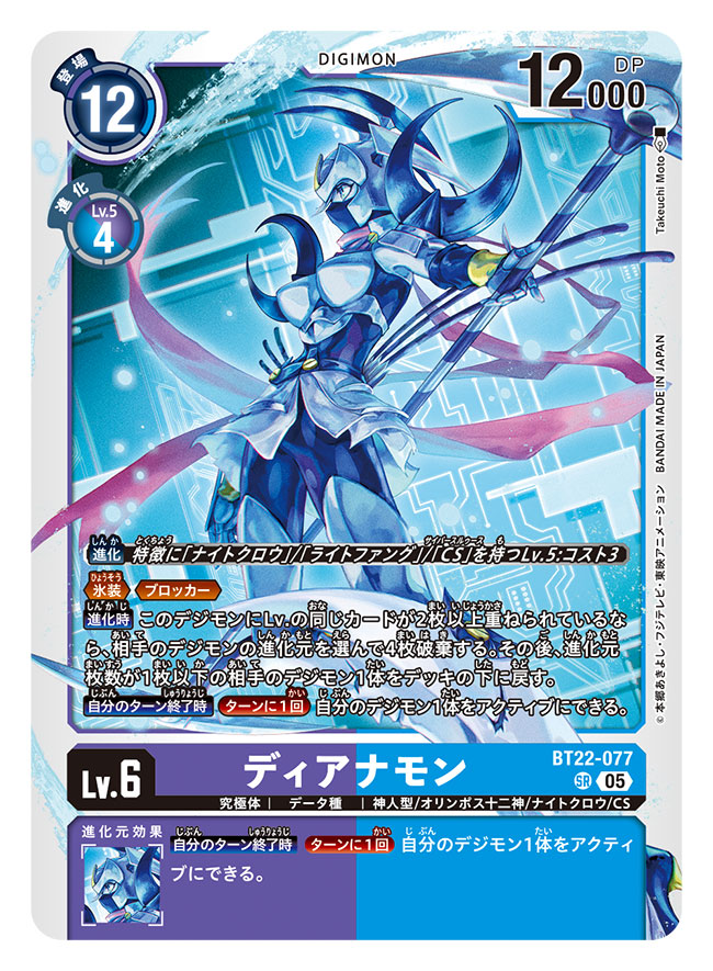 armor, artist_name, card_(medium), character_name, commentary_request, copyright_name, covered_mouth, dianamon