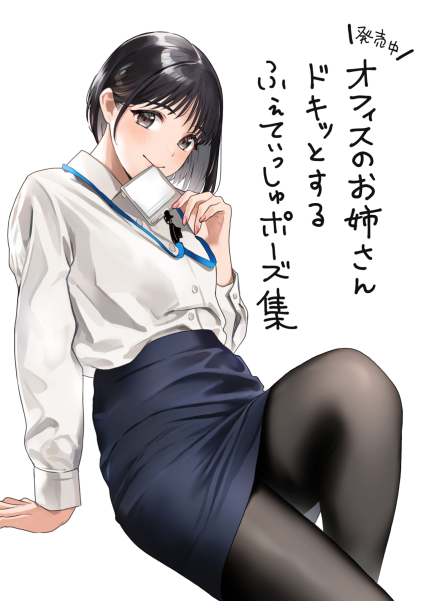 1girl, arm_support, black_hair, black_pantyhose, blue_skirt, blush, closed_mouth, collared_shirt