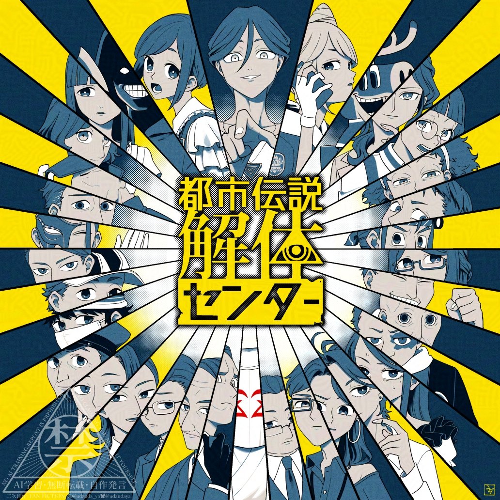 6+boys, 6+girls, absolutely_everyone, aika_(toshi_densetsu_kaitai_center), axeman_(toshi_densetsu_kaitai_center), baseball_cap, blue_eyes, blue_hair, blunt_bangs, closed_eyes, closed_mouth, commentary_request, cone_hair_bun, copyright_logo, copyright_name, covered_face, double_bun, earrings, everyone, eye_mask, frilled_shirt, frills, fujiwara_(toshi_densetsu_kaitai_center), fukurai_azami, glasses, gloves, grin, guide_(toshi_densetsu_kaitai_center), hair_between_eyes, hair_bun, hand_up, hat, hatakeyama_(toshi_densetsu_kaitai_center), hinata_(toshi_densetsu_kaitai_center), hirutsuka_village_old_man, holding, holding_phone, honda_(toshi_densetsu_kaitai_center), hoop_earrings, inoue_(toshi_densetsu_kaitai_center), ito_yusuke, jasmine_(toshi_densetsu_kaitai_center), jewelry, kimura_(toshi_densetsu_kaitai_center), kiyomoto_(toshi_densetsu_kaitai_center), kurosawa_seiji, kurosawa_yuya, librarian_(toshi_densetsu_kaitai_center), limited_palette, logo, looking_at_viewer, mask, matsuda_ryota, mayusaki_jun, meguriya_ayumu, mouth_mask, multiple_boys, multiple_girls, nakata_(toshi_densetsu_kaitai_center), necktie, neighbor_(toshi_densetsu_kaitai_center), nishitani_(toshi_densetsu_kaitai_center), old, old_man, open_mouth, park_manager_(toshi_densetsu_kaitai_center), partially_fingerless_gloves, peaked_cap, phone, pointing, pointing_at_viewer, rescue_team_member_(toshi_densetsu_kaitai_center), rina_(toshi_densetsu_kaitai_center), round_eyewear, samezima_admin, sato_mio, shimizu_eiko, shirt, short_hair, smile, tanihara_kinoko, tomiiri_junzo, toshi_densetsu_kaitai_center, toshikai-kun, translation_request, uda-ya, upper_body, yamada_gasmask, yotsuya_tsuguo