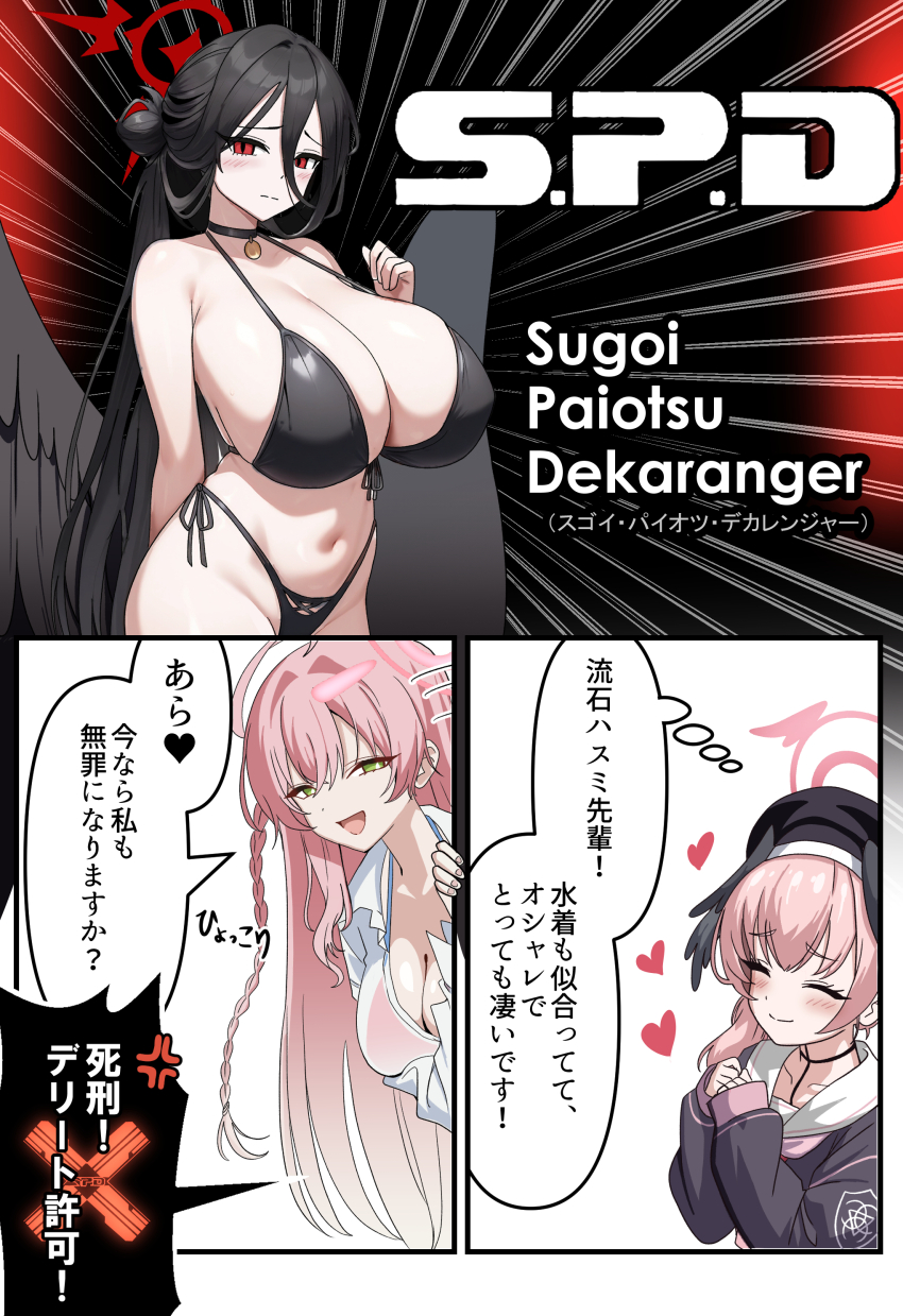 3girls, absurdres, ahoge, beret, bikini, black_bikini, black_hair, black_wings, blue_archive, blush, braid, breasts, emphasis_lines, green_eyes, halo, hanako_(blue_archive), hanako_(swimsuit)_(blue_archive), hasumi_(blue_archive), hasumi_(swimsuit)_(blue_archive), hat, head_wings, heart, highres, huge_breasts, koharu_(blue_archive), large_breasts, long_hair, multiple_girls, navel, nogawa_seroly, pink_hair, pink_halo, red_eyes, red_halo, smile, super_sentai, swimsuit, tokusou_sentai_dekaranger, wings