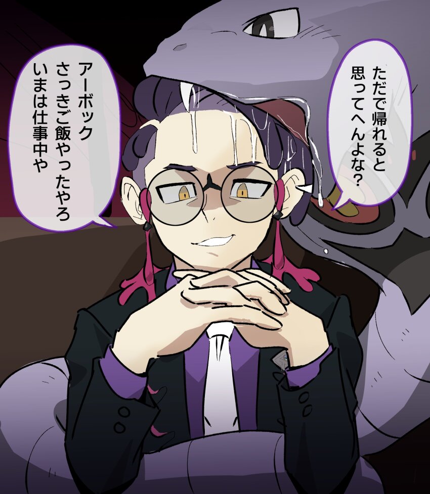 1boy, arbok, black_eyes, black_jacket, commentary_request, constriction, corbeau_(pokemon), fang, gen_1_pokemon, glasses, grin, highres, interlocked_fingers, jacket, long_sleeves, looking_at_viewer, male_focus, necktie, niku_nabe, nintendo, pokemon, pokemon_(creature), pokemon_legends:_z-a, purple_hair, purple_shirt, round_eyewear, saliva, shirt, smile, speech_bubble, translation_request, upper_body, vore, white_necktie, yellow_eyes