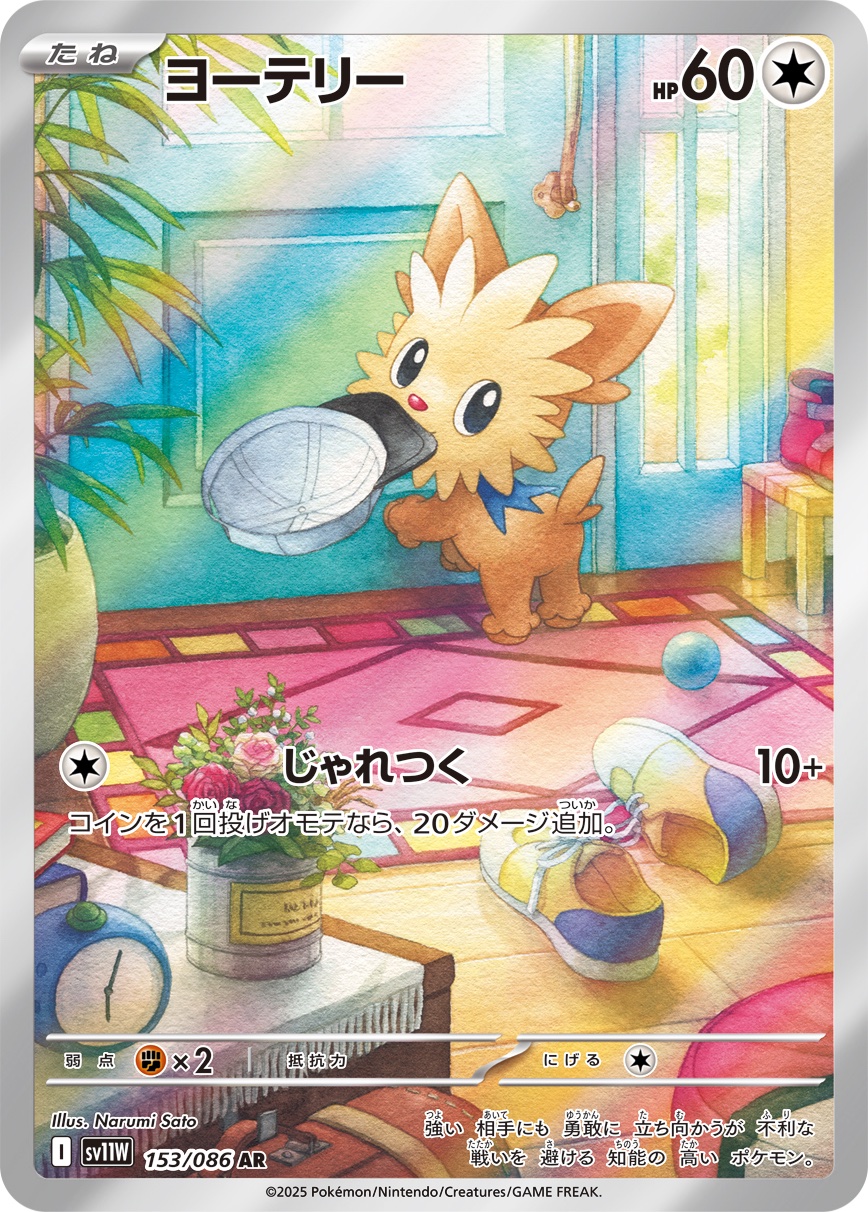 analog_clock, animal_focus, artist_name, ball, baseball_cap, card_(medium), character_name, clock, commentary_request, company_name, copyright_name, copyright_notice, dog, door, gen_5_pokemon, hat, highres, indoors, lillipup, looking_at_viewer, looking_back, mouth_hold, narumi_sato, nintendo, no_humans, official_art, plant, pokemon, pokemon_(creature), pokemon_card, pokemon_focus, pokemon_tcg, potted_plant, rug, shoes, trading_card, translation_request, unworn_hat, unworn_headwear, unworn_shoes, yellow_shoes