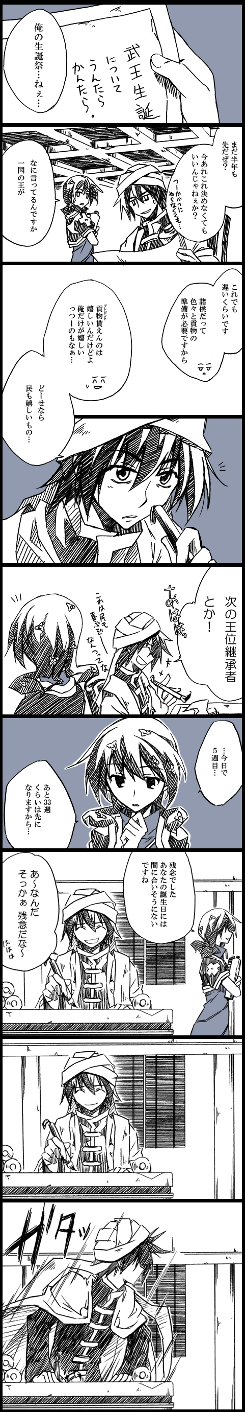 1990s_(style), 1boy, 1girl, absurdres, bad_id, bad_pixiv_id, black_hair, blue_theme, calligraphy_brush, cape, comic, couple, hair_ornament, hetero, highres, houshin_engi, katou_yoshie, ki_hatsu, long_hair, long_image, monochrome, open_mouth, paintbrush, retro_artstyle, scroll, short_hair, smile, surprised, tall_image, translated, turban, uninosuke, yuukyou