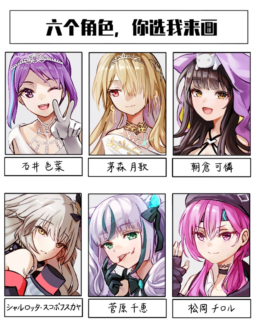 6+girls, artist_request, asakura_karen_(heaven_burns_red), beret, black_hair, blonde_hair, blunt_bangs, bow, bridal_gauntlets, charlotta_skopovskaya, charlotta_skopovskaya_(eternal_sentiments), chart, frilled_hairband, frills, green_eyes, grey_hair, hair_ornament, hair_over_one_eye, hairband, hairclip, hat, heaven_burns_red, highres, hood, hood_up, ishii_iroha, ishii_iroha_(happiness_chroma), jacket, kayamori_ruka, kayamori_ruka_(luminous_songstress), long_hair, long_sleeves, matsuoka_chiroru, matsuoka_chiroru_(secret_coffee_break), multicolored_hair, multiple_girls, official_alternate_costume, official_alternate_hairstyle, pink_hair, purple_bow, purple_eyes, purple_hair, red_eyes, streaked_hair, stuffed_animal, stuffed_toy, sugawara_chie, sugawara_chie_(feral_insanity), twintails, white_hair, yellow_eyes