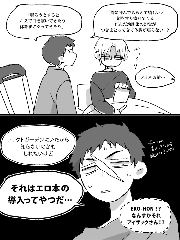 2boys, alien_stage, commentary_request, crutch, greyscale, holding, holding_paper, isaac_(alien_stage)