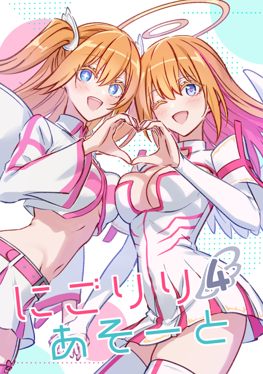 2.5_jigen_no_ririsa, 2girls, amano_ririsa, blonde_hair, blue_eyes, breasts, center_opening, cleavage, cosplay, covered_navel, crop_top, crop_top_overhang, cropped_jacket, dress, fake_wings, garter_straps, groin, hair_ornament, halo, heart, heart_hands, highres, holding_hands, komikado_luluna, large_breasts, liliel_(2.5_jigen_no_ririsa), liliel_(2.5_jigen_no_ririsa)_(cosplay), long_hair, long_sleeves, looking_at_viewer, multicolored_dress, multicolored_skirt, multiple_girls, navel, one_eye_closed, pink_skirt, skirt, smile, star-shaped_pupils, star_(symbol), stomach, symbol-shaped_pupils, thighhighs, thighs, twintails, white_dress, white_garter_straps, white_skirt, white_thighhighs, wing_hair_ornament, wings, zipper, zipper_pull_tab
