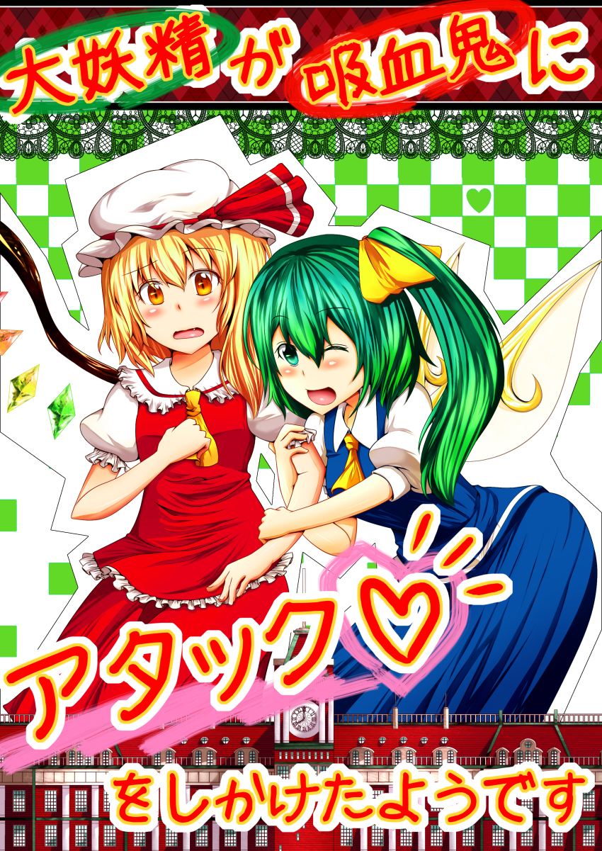 2girls, absurdres, arm_grab, bad_id, bad_pixiv_id, blonde_hair, blush, bow, clock, clock_tower, daiyousei, dress, female_focus, flandre_scarlet, green_eyes, green_hair, gsn_(nocturne), hair_bow, hat, highres, multiple_girls, open_mouth, scarlet_devil_mansion, short_hair, side_ponytail, smile, touhou, tower, translation_request, yellow_eyes