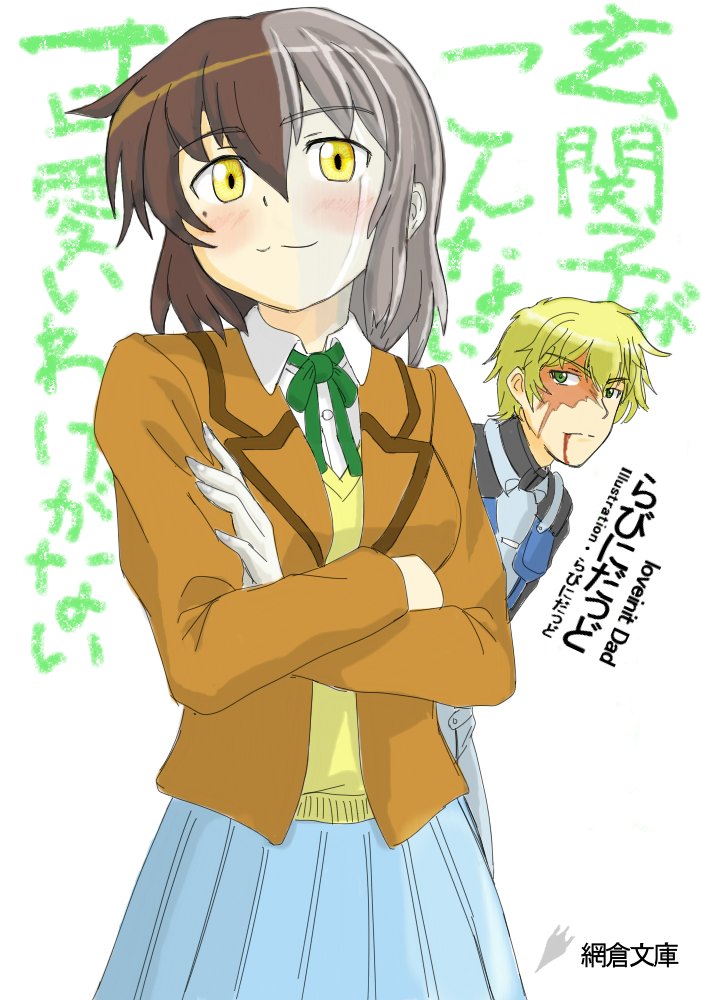 amia_lee, can't_be_this_cute, els, graham_aker, gundam, gundam_00, nakamura_yuuichi, ore_no_imouto_ga_konna_ni_kawaii_wake_ga_nai