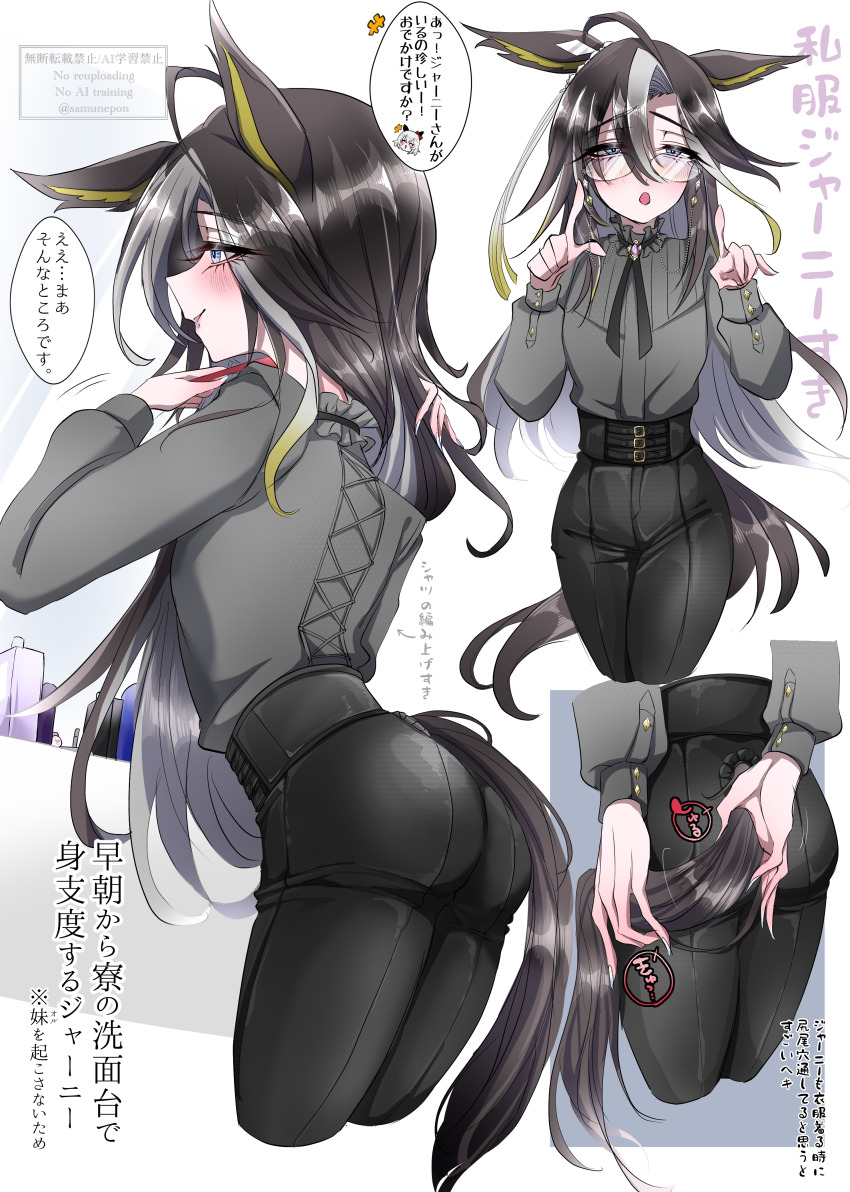 2girls, absurdres, animal_ears, ass, ass_focus, black_pants, casual, character_request, dream_journey_(casual)_(umamusume), dream_journey_(umamusume), glasses, highres, horse_ears, horse_girl, horse_tail, long_sleeves, multiple_girls, no_eyewear, pants, speech_bubble, suya_(jzup2735), tail, tight_clothes, translation_request, umamusume