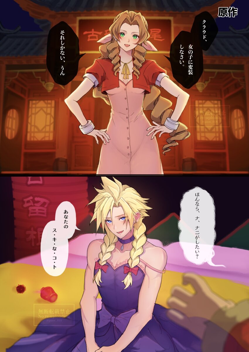 1girl, 2boys, absurdres, aerith_gainsborough, architecture, bangle, bare_shoulders, blonde_hair, blue_eyes, blush, bow, bracelet, braid, braided_ponytail, breasts, buttons, choker, cleavage, cloud_strife, coat, cropped_jacket, crossdressing, crossdressing_(mtf), don_corneo, dress, east_asian_architecture, final_fantasy, final_fantasy_vii, fur-trimmed_coat, fur_trim, green_eyes, hair_between_eyes, hair_bow, hair_ribbon, hands_on_own_hips, highres, jacket, jewelry, long_dress, long_hair, looking_at_viewer, medium_breasts, messa_mo, multiple_boys, official_alternate_costume, on_bed, open_mouth, outstretched_hand, parted_bangs, pendant_choker, pink_bow, pink_dress, pink_ribbon, purple_dress, red_coat, red_jacket, ribbon, ribbon_choker, sidelocks, single_braid, sitting, smile, spiked_hair, strap_slip, translated, twin_braids, wall_market