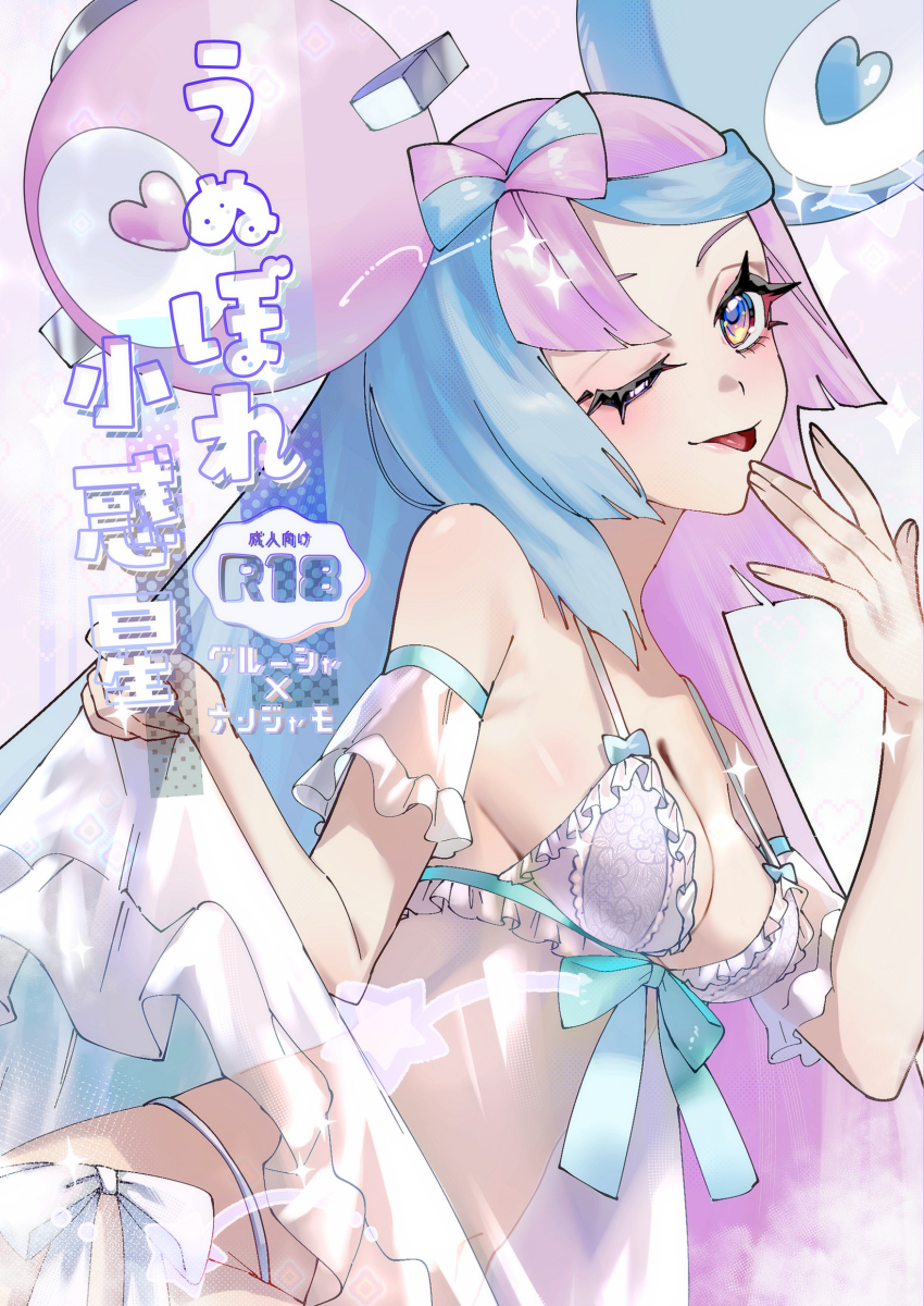 absurdres, alternate_costume, bow-shaped_hair, cover, cover_page, doujin_cover, highres, iono_(pokemon)