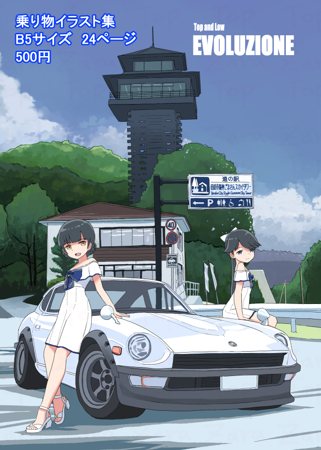 2girls, alternate_costume, black_eyes, black_hair, blue_sky, blunt_bangs, car, cloud
