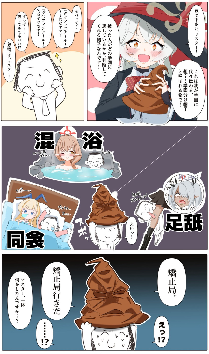 4girls, angry, ankle_socks, bed, blue_archive, blue_eyes, boots, bow, bowtie, braid, braided_ponytail, brown_hair, chinatsu_(blue_archive), chinatsu_(hot_spring)_(blue_archive), comic, doodle_sensei_(blue_archive), eri_(blue_archive), grey_hair, hair_ornament, halo, harry_potter_(series), hat, highres, hotsprings, iori_(blue_archive), jacket, licking, licking_leg, long_coat, long_hair, multiple_girls, onsen, orange_eyes, pajamas, rabbit_ears, sensei_(blue_archive), shirt, socks, sorting_hat, sweater, toki_(blue_archive), toki_(bunny)_(blue_archive), twintails, white_hair, witch_hat, wizarding_world