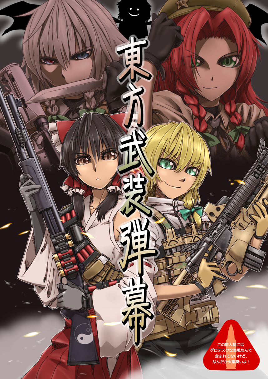 5girls, assault_rifle, black_hair, blonde_hair, blue_eyes, bow, braid, brown_eyes, cover, cover_page, detached_sleeves, didloaded, embodiment_of_scarlet_devil, female_focus, gloves, green_eyes, gun, hair_bow, hakurei_reimu, hat, highres, holding, holding_gun, holding_weapon, hong_meiling, izayoi_sakuya, japanese_clothes, kirisame_marisa, knife, left-handed, load_bearing_vest, m4_carbine, magpul_dynamics, miko, military_operator, mossberg_500, multiple_girls, pump_action, remilia_scarlet, rifle, shotgun, silhouette, silhouette_demon, throwing_knife, touhou, trigger_discipline, weapon, yin_yang