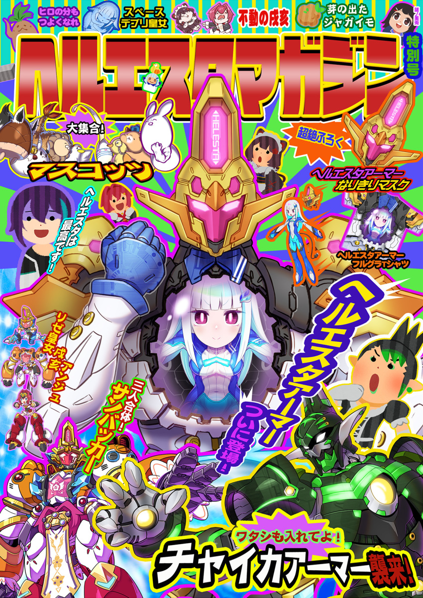 2boys, 4girls, alternate_costume, ange_katrina, ange_katrina_(1st_costume), banken_(inui_toko), blue_bodysuit, bodysuit