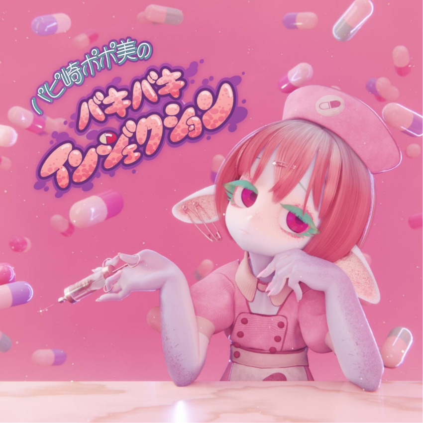 1girl, 3d, 3d_background, abstract_background, album_cover, alien, apron, arm_freckles, arm_rest, blender_(medium), bob_cut, body_freckles, buttons, character_name, clothes_pin, collar, colored_eyelashes, colored_skin, cover, crossed_bangs, detached_collar, double-breasted, ear_freckles, ear_piercing, expressionless, fingernails, freckles, hair_ornament, hairclip, hat, head_rest, head_tilt, highres, holding, holding_syringe, kameyama_yohei, light_particles, long_pointy_ears, looking_at_viewer, lowered_eyelids, no_humans, nurse, nurse_cap, official_art, papizaki_popom, papizaki_popomi_no_bakibaki_injection, piercing, pill, pill_print, pink_background, pink_hat, pink_nails, pointy_ears, print_hat, puffy_short_sleeves, puffy_sleeves, red_eyes, red_pupils, reflective_table, second-party_source, short_hair, short_sleeves, sidelighting, sleeve_cuffs, solo, song_name, syringe, translated, upper_body, very_long_ears, waist_apron, white_apron, white_collar, white_skin