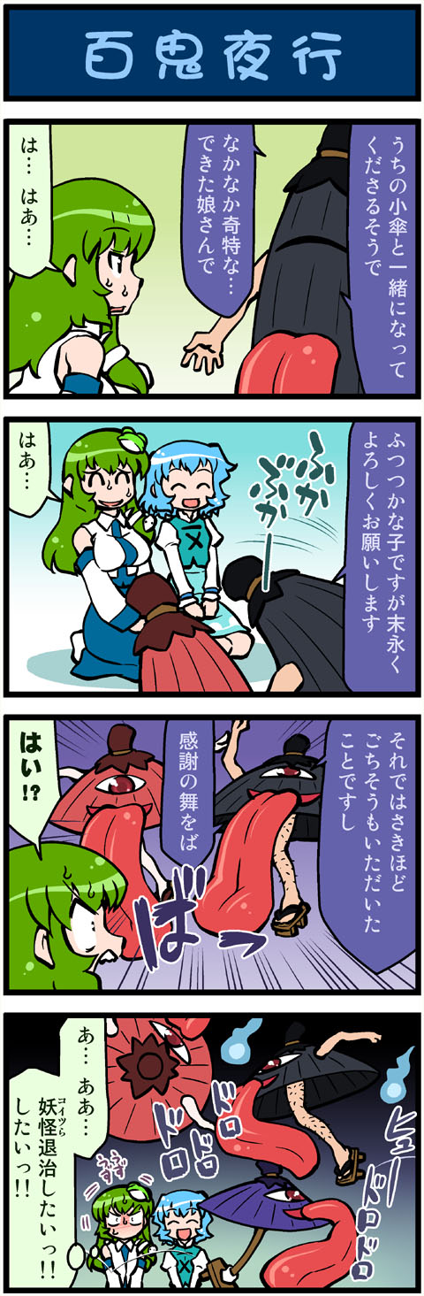 2girls, 4koma, ^_^, artist_self-insert, blue_hair, blush, breasts, can't_choose_your_own_family, closed_eyes, comic, female_focus, frog, green_hair, hair_ornament, highres, karakasa_obake, kochiya_sanae, kogasa-san's_father, kogasa-san's_mother, long_tongue, mizuki_hitoshi, multiple_girls, open_mouth, real_life_insert, smile, snake, sweat, tatara_kogasa, tongue, tongue_out, touhou, translation_request, umbrella