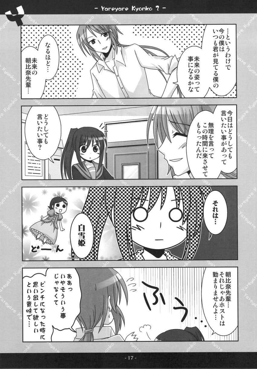 1boy, 1girl, 4koma, asahina_mitsuru, asahina_mitsuru_(adult), comic, genderswap, genderswap_(ftm)