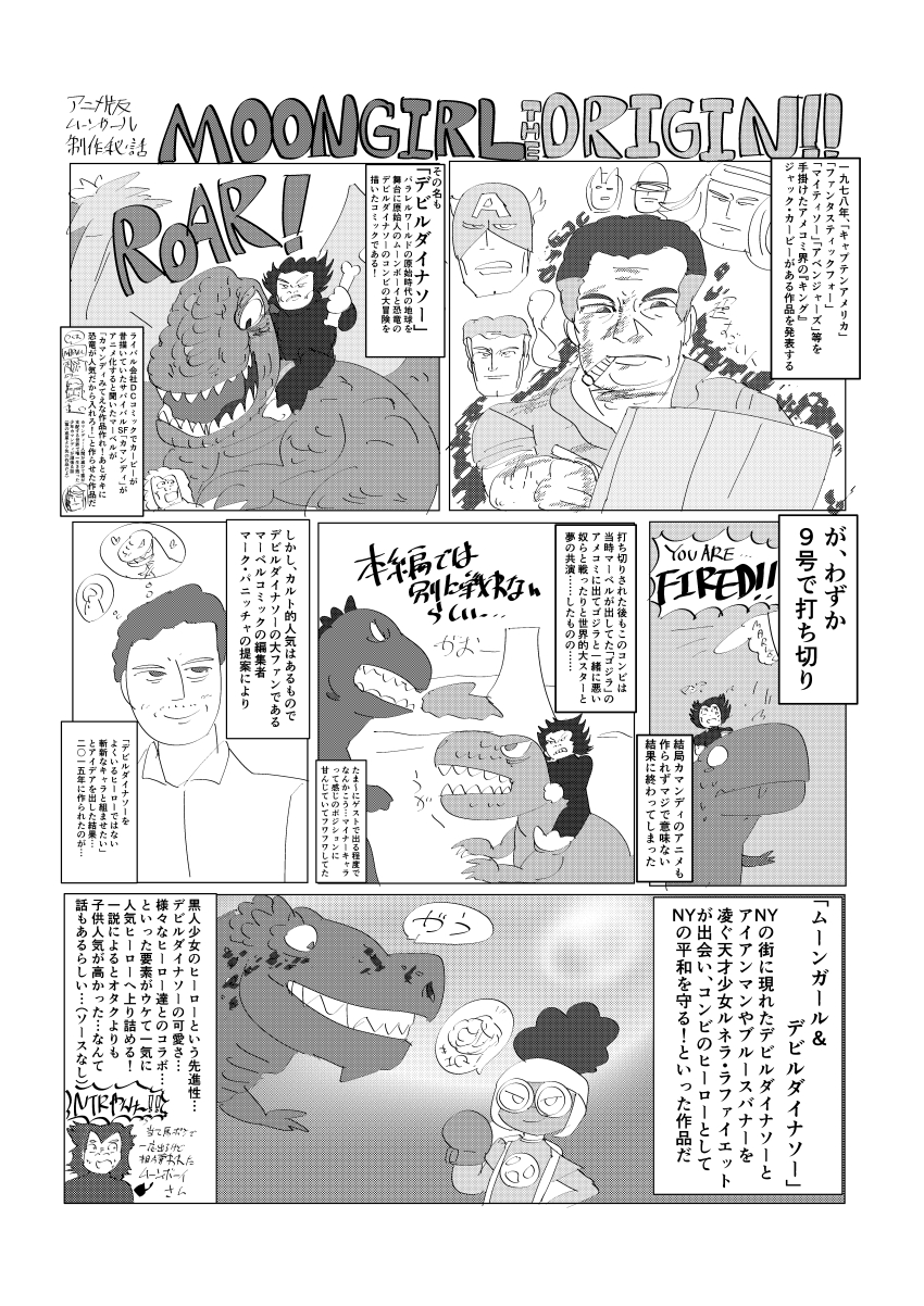 absurdres, comic, highres, kotaro1126, monochrome, moon_girl_and_devil_dinosaur, tagme