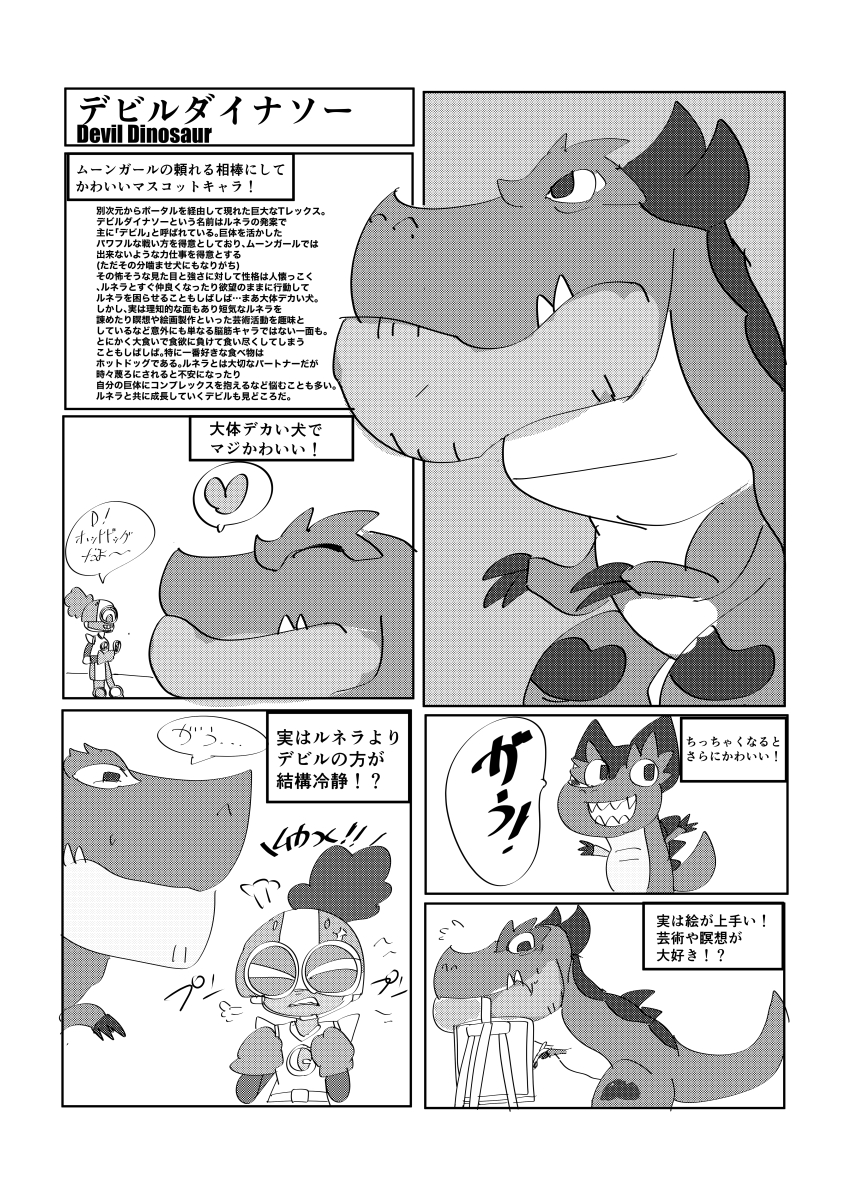 absurdres, comic, highres, kotaro1126, monochrome, moon_girl_and_devil_dinosaur, tagme