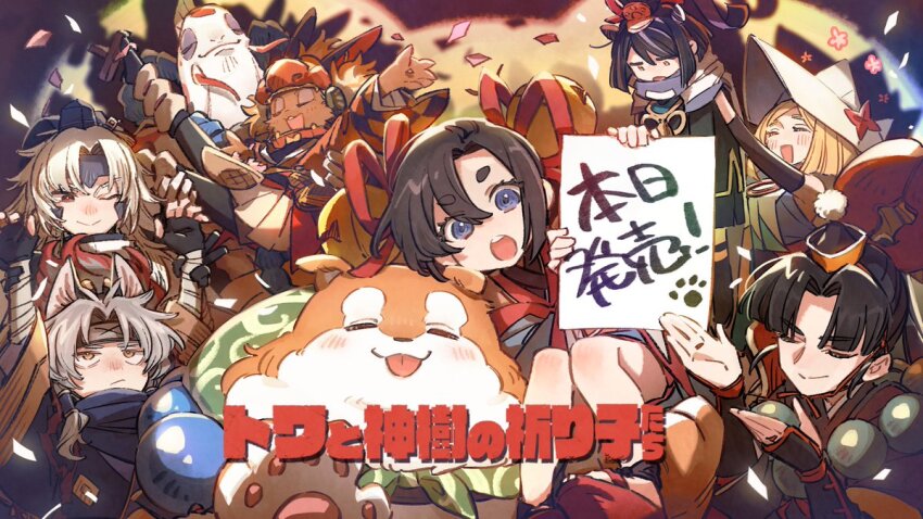 4boys, 4girls, animal_ears, animal_hands, arm_warmers, arm_wrap, armor, asymmetrical_bangs, bampuku_(towa_and_the_guardians_of_the_sacred_tree), bandai_namco, bare_shoulders, bead_necklace, beads, bell, black_arm_warmers, black_boots, black_gloves, black_hair, black_hat, black_kimono, black_leggings, black_shorts, black_sleeves, black_socks, blonde_hair, blue_eyes, blue_headband, blue_kimono, blue_scarf, blunt_bangs, blunt_ends, blunt_sidelocks, blush, boots, bow, brown_eyes, brown_fur, brown_hair, brown_sandals, checkered_print, checkered_sleeves, closed_eyes, closed_mouth, commentary_request, confetti, criss-cross_halter, dog, dog_boy, dragon_hat, everyone, facial_hair, facing_viewer, fingerless_gloves, fins, fish_boy, forehead_protector, furoshiki, furoshiki_around_neck, furry, furry_female, furry_male, geta, gloves, grey_hair, grey_shorts, group_picture, hair_bell, hair_between_eyes, hair_intakes, hair_ornament, hair_ribbon, hair_tubes, hakama, hakama_skirt, halterneck, hat, hat_bow, head_fins, headband, holding, holding_paper, impasto, japanese_armor, japanese_clothes, jewelry, jingle_bell, kimono, knees_together_feet_apart, koro_(towa_and_the_guardians_of_the_sacred_tree), kote, kurokote, leggings, looking_at_viewer, looking_up, mark_under_both_eyes, multicolored_hair, multiple_boys, multiple_girls, mutsumi_(towa_and_the_guardians_of_the_sacred_tree), nakamura_yurina, necklace, nishiki_(towa_and_the_guardians_of_the_sacred_tree), no_pupils, official_art, okobo, one_eye_closed, open_hand, open_mouth, orange_sleeves, origami_(towa_and_the_guardians_of_the_sacred_tree), paper, paper_hat, parted_bangs, paw_print, pawpads, platform_sandals, pom_pom_(clothes), pom_pom_hat_ornament, presenting, print_sleeves, red_hair, red_hat, red_ribbon, red_sandals, rekka_(towa_and_the_guardians_of_the_sacred_tree), ribbon, sandals, scarf, second-party_source, shiba_inu, shigin_(towa_and_the_guardians_of_the_sacred_tree), shorts, sidelocks, skirt, smile, socks, split_mouth, tabi, tate_eboshi, teeth, tengu-geta, thigh_boots, tongue, tongue_out, towa_(towa_and_the_guardians_of_the_sacred_tree), towa_and_the_guardians_of_the_sacred_tree, translation_request, two-tone_fur, two-tone_hair, upper_teeth_only, v, white_fur, white_hair, white_hakama, white_hat, white_skirt, wide_sleeves, yellow_bow, yellow_eyes