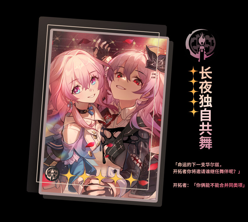 2girls, absurdres, asymmetrical_docking, black_choker, black_flower, black_gloves, blue_eyes, blue_jacket, blue_skirt, blurry, blurry_background, breast_press, choker, commentary_request, cowboy_shot, dual_persona, evernight_(honkai:_star_rail), falling_petals, flower, gloves, grin, hair_between_eyes, hair_flower, hair_ornament, hairclip, half-jacket, hand_up, highres, holding_hands, honkai:_star_rail, honkai_(series), interlocked_fingers, jacket, light_cone_(honkai:_star_rail), long_hair, long_sleeves, looking_at_viewer, march_7th_(honkai:_star_rail), march_7th_(preservation)_(honkai:_star_rail), medium_hair, multicolored_eyes, multiple_girls, parallel_hairclips, petals, pink_eyes, pink_hair, red_eyes, red_petals, remembrance_symbol_(honkai:_star_rail), shirt, skirt, smile, stage_lights, translation_request, two-tone_eyes, white_shirt, xingqiba_(974528265)