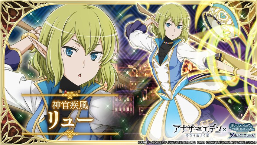 1girl, :o, anime_coloring, another_eden, blue_dress, blue_eyes, blue_hat, breasts, character_name, commentary_request, copyright_name, copyright_notice, cosplay, danmachi_memoria_freese, dress, dungeon_ni_deai_wo_motomeru_no_wa_machigatteiru_darou_ka, elf, gold_choker, gold_trim, green_hair, hat, hat_loss, holding, holding_sword, holding_weapon, lapels, looking_at_viewer, mariel_(another_eden), mariel_(another_eden)_(cosplay), multicolored_dress, multicolored_hat, notched_lapels, official_alternate_costume, official_art, parted_lips, petticoat, pointy_ears, puffy_short_sleeves, puffy_sleeves, ryu_lion, second-party_source, short_hair, short_sleeves, sidelocks, small_breasts, sword, turtleneck, unworn_hat, unworn_headwear, weapon, white_dress, white_hat, wooden_sword