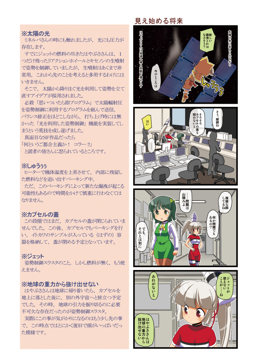 4koma, comic, dei_shirou, green_hair, hayabusa_(spacecraft), highres, long_hair, mecha_musume