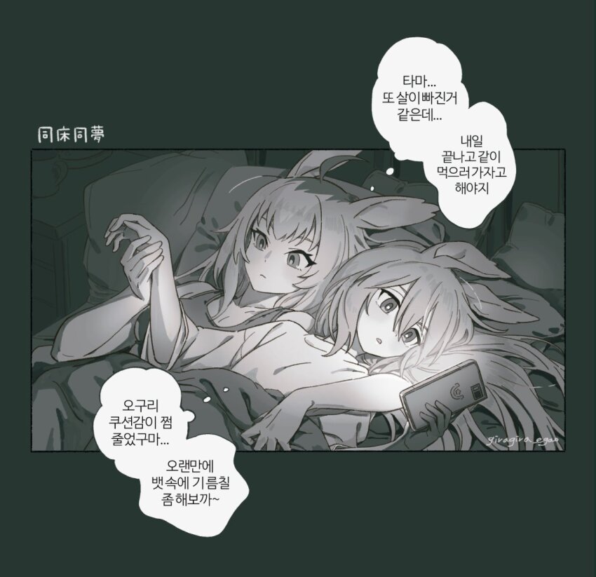 2girls, ahoge, animal_ears, arm_around_shoulder, bare_shoulders, bed, blanket, breasts