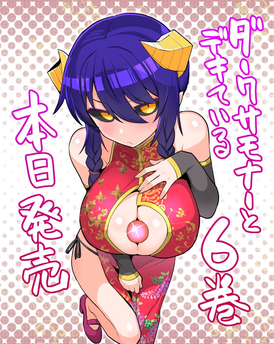 1girl, amona_(dark_summoner_to_dekite_iru), amona_jeane, bare_shoulders, between_breasts, black_sclera, black_sleeves, braid, braided_sidelocks, breasts, china_dress, chinese_clothes, cleavage_cutout, clothing_cutout, colored_sclera, commentary_request, dark_summoner_to_dekite_iru, demon_girl, demon_horns, detached_sleeves, dress, foot_out_of_frame, gold_trim, halftone, halftone_background, hand_on_own_chest, highres, horns, kurumaou, large_breasts, leg_up, light_blush, looking_at_viewer, purple_hair, red_dress, red_shoes, shoes, side-tie_peek, sidelocks, sleeveless, sleeveless_dress, solo, standing, standing_on_one_leg, translation_request, yellow_eyes, yellow_horns