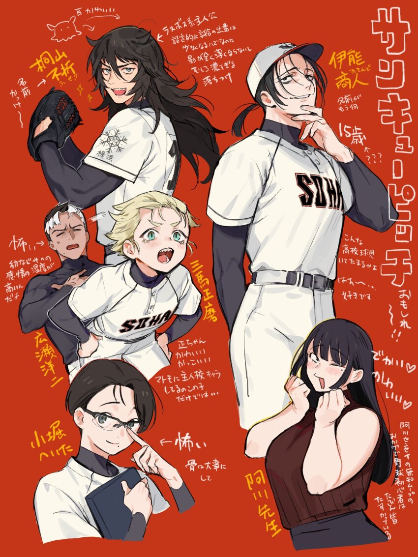 1girl, 5boys, adjusting_eyewear, agawa_minako, aqua_eyes, bare_arms, baseball, baseball_cap, baseball_glove, baseball_jersey, baseball_uniform, belt, black-framed_eyewear, black_hair, blonde_hair, blunt_bangs, breasts, brown_sweater, clenched_hands, closed_eyes, clothes_writing, commentary_request, cropped_legs, cropped_torso, dark-skinned_male, dark_skin, glasses, green_eyes, hair_between_eyes, hair_horns, hand_on_own_chin, hands_up, hat, highres, hime_cut, hirose_yoji, ino_akindo, jersey, kiriyama_fusetsu, kobori_heita, large_breasts, layered_sleeves, leaning_forward, long_hair, long_sleeves, mima_shoma, mole, mole_under_eye, multicolored_hair, multiple_boys, one_eye_closed, open_mouth, pants, parted_bangs, plump, ponytail, print_shirt, red_background, sakitsu, sanpaku, semi-rimless_eyewear, sharp_teeth, shirt, shirt_tucked_in, short_hair, short_over_long_sleeves, short_ponytail, short_sleeves, sleeveless, sleeveless_sweater, sportswear, sankyuu_pitch, sweater, teeth, translation_request, two-tone_hair, undershirt, v-shaped_eyebrows, white_hair, white_hat, white_pants, white_shirt