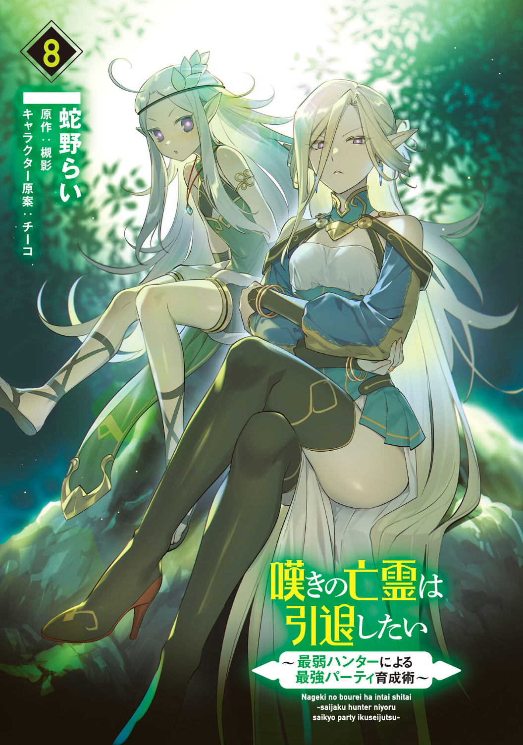 2girls, ahoge, arm_guards, black_sandals, black_skirt, black_socks, blonde_hair, blue_skirt, blush, boots, breasts, closed_mouth, covered_navel, crossed_arms, crossed_legs, detached_collar, detached_sleeves, dress, earrings, elf, english_text, female_focus, flat_chest, forest, green_dress, grey_hair, hand_on_own_hip, hebino_rai, highres, japanese_text, jewelry, kris_argent, lapis_fulgor, long_hair, looking_back, manga_illustration, manga_page, miniskirt, multicolored_pants, multicolored_shorts, multiple_girls, nageki_no_bourei_wa_intaishitai, nature, off-shoulder_dress, off_shoulder, official_art, open_mouth, outdoors, pants, pelvic_curtain, pleated_skirt, pointing, pointing_at_viewer, pointy_ears, purple_eyes, sandals, shorts, sitting, skirt, sleeveless, small_breasts, socks, thigh_boots, thighhighs, translation_request, very_long_hair, zettai_ryouiki