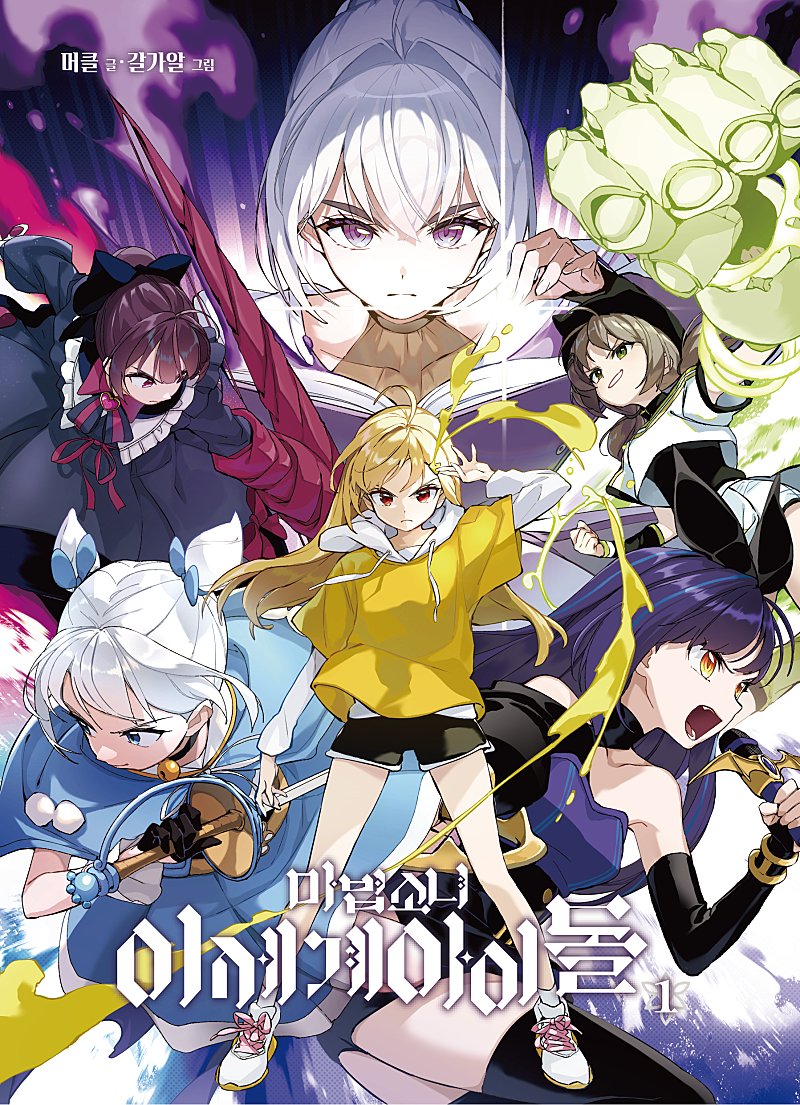 6+girls, arrow_(projectile), black_hair, black_thighhighs, blonde_hair, blue_eyes, bow_(weapon), brown_hair, cover, gosegu, hat, ine_(vtuber), jingburger, jururu, lilpa, magical_girl, magical_girl_another_world_idol, multiple_girls, official_art, pantyhose, red_eyes, shoes, short_hair, smile, sword, thighhighs, third-party_source, viichan, waktaverse, weapon, white_hair