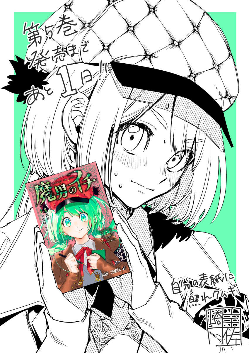 1girl, absurdres, blush, closed_mouth, cover, cover_page, green_eyes, green_hair