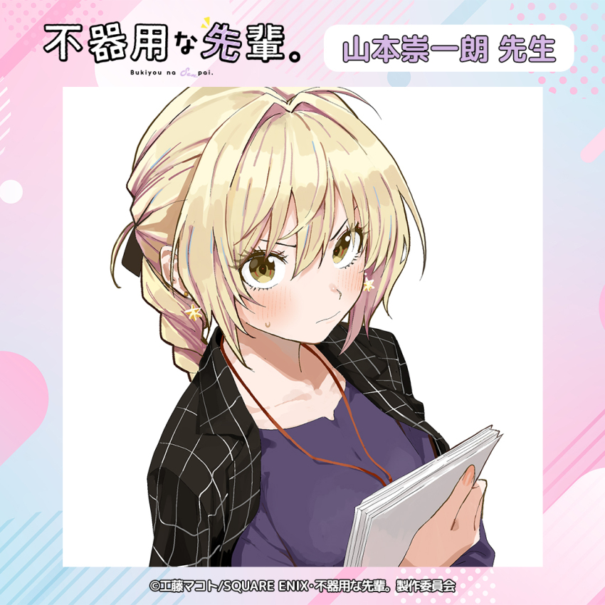 1girl, artist_name, black_jacket, blonde_hair, blush, braid, bukiyou_na_senpai, closed_mouth