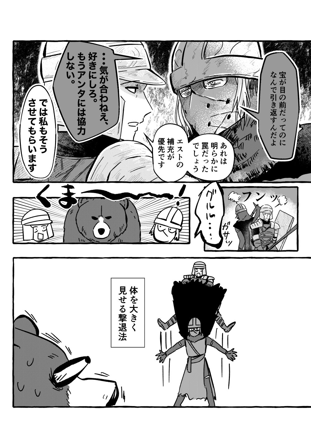 2boys, bear, bulging_eyes, creighton_of_mirrah, dark_souls_(series), dark_souls_ii, eye_pop, greyscale