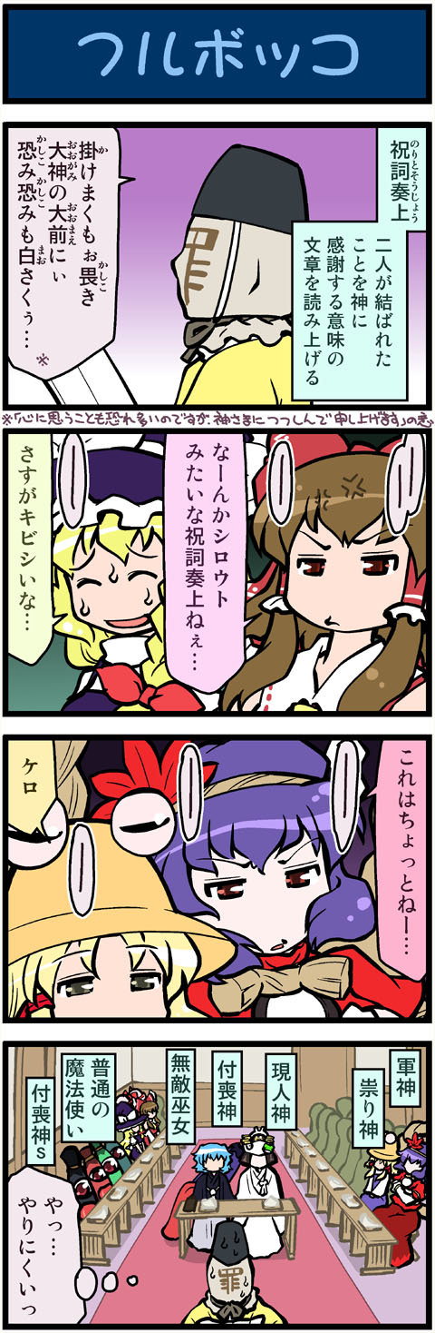 4koma, 6+girls, artist_self-insert, black_hair, blonde_hair, blue_hair, brown_hair, comic, female_focus, hair_ribbon, hair_tubes, hakurei_reimu, hat, highres, kanaka, karakasa_obake, kirisame_marisa, kochiya_sanae, kogasa-san's_father, kogasa-san's_mother, kogasa-san's_sister, kogasa-san's_sister's_husband, leaf, leaf_on_head, long_hair, mizuki_hitoshi, moriya_suwako, multiple_girls, object_on_head, real_life_insert, ribbon, rope, shimenawa, short_hair, sin_sack, tatara_kogasa, touhou, translation_request, umbrella, yasaka_kanako