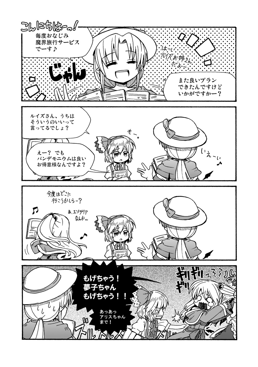 4girls, ^_^, alice_margatroid, alice_margatroid_(pc-98), bad_id, bad_pixiv_id, book, capelet, closed_eyes, comic, demon, female_focus, greyscale, hair_bobbles, hair_ornament, hair_ribbon, hat, hat_ribbon, highres, katari_(ropiropi), louise_(touhou), monochrome, multiple_girls, musical_note, mystic_square, ponytail, ribbon, shinki_(touhou), short_hair, side_ponytail, tears, touhou, touhou_(pc-98), yumeko_(touhou)