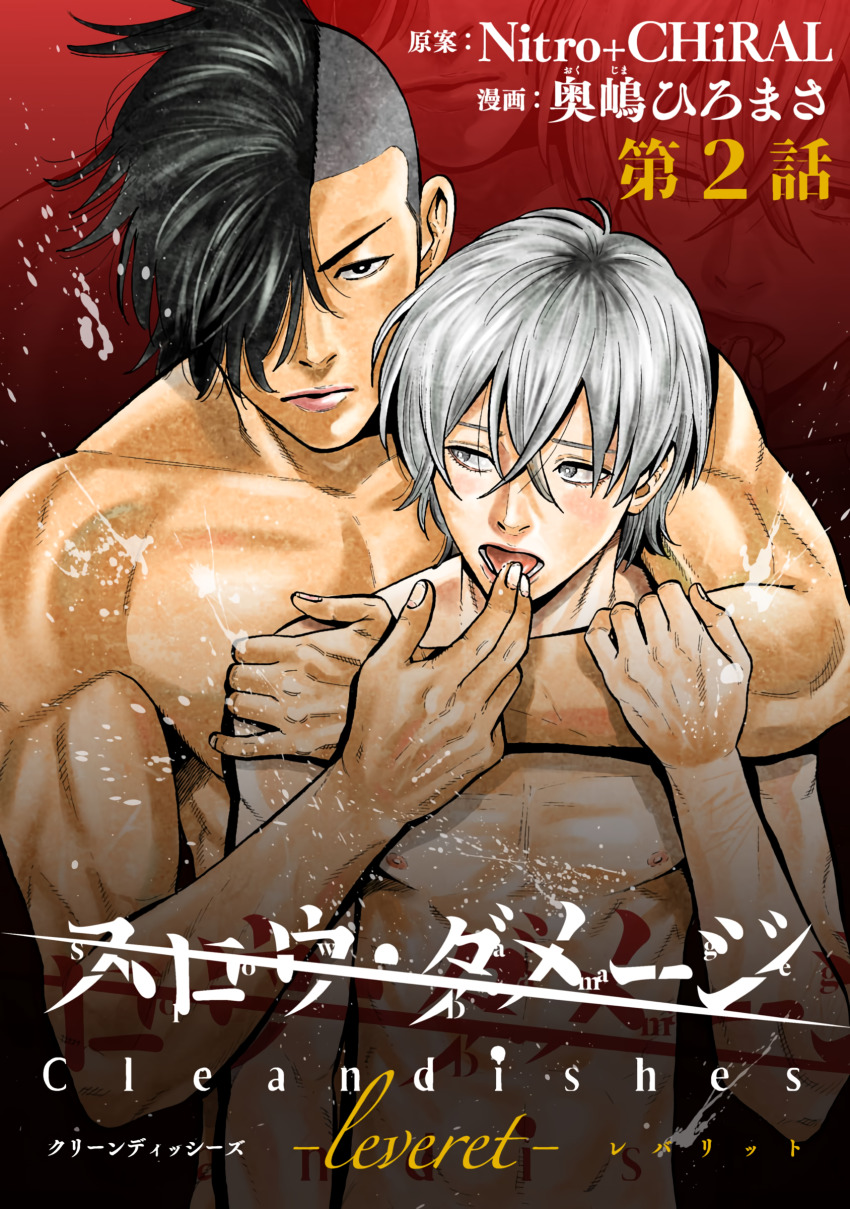 2boys, absurdres, baku_(slow_damage), bare_arms, bare_pectorals, bare_shoulders, black_hair, finger_in_another's_mouth