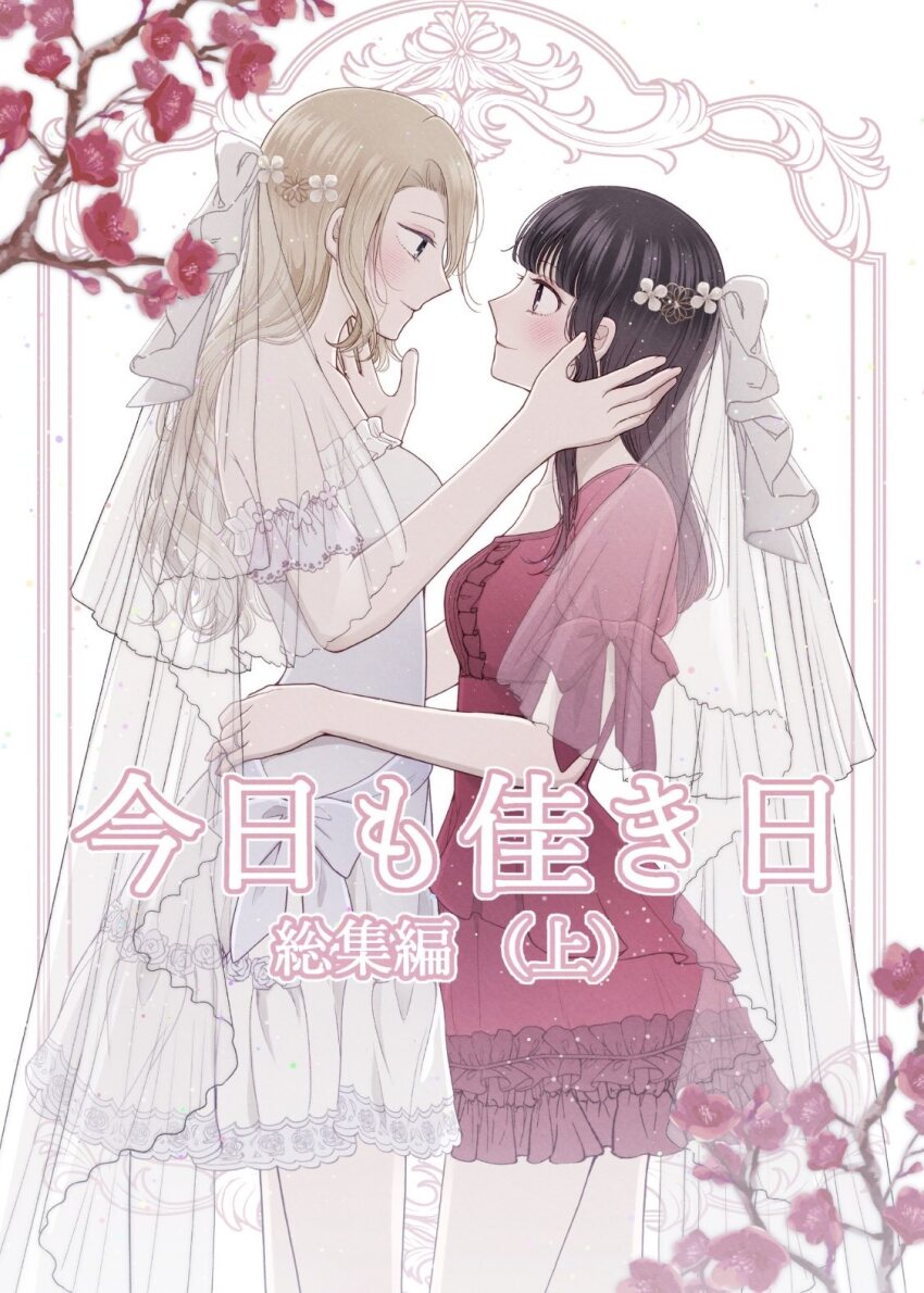 2girls, black_hair, blonde_hair, blush, bridal_veil, bride, closed_mouth, commentary_request