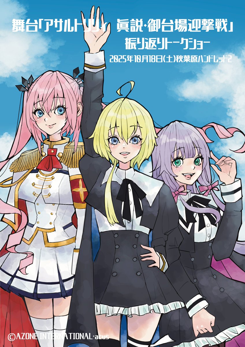 3girls, ahoge, altea_alessandrini, amano_soraha, arm_at_side, arm_up, ascot, assault_lily