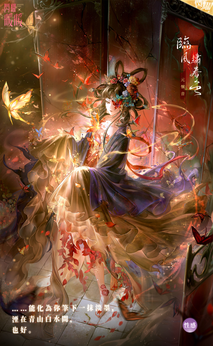 1girl, artist_request, back_ribbon, bamboo_screen, barefoot, black_hair, black_hanfu, blue_flower, into_screen_ashes_burn_(shining_nikki), bow-shaped_hair, bug, butterfly, butterfly_in_eye, character_name, chinese_clothes, chinese_text, collarbone, copyright_logo, flower, frilled_hanfu, frilled_sleeves, frills, full_body, hair_flower, hair_ornament, hair_rings, hanfu, highres, indoors, insect, light_particles, logo, long_hair, long_sleeves, nikki_(series), official_art, petals, red_flower, red_ribbon, ribbon, second-party_source, shining_nikki, sleeves_past_fingers, sleeves_past_wrists, smoke, solo, spanked, standing, tile_floor, tiles, translation_request, wide_sleeves, yellow_butterfly, yuan_huaiyin_(shining_nikki)