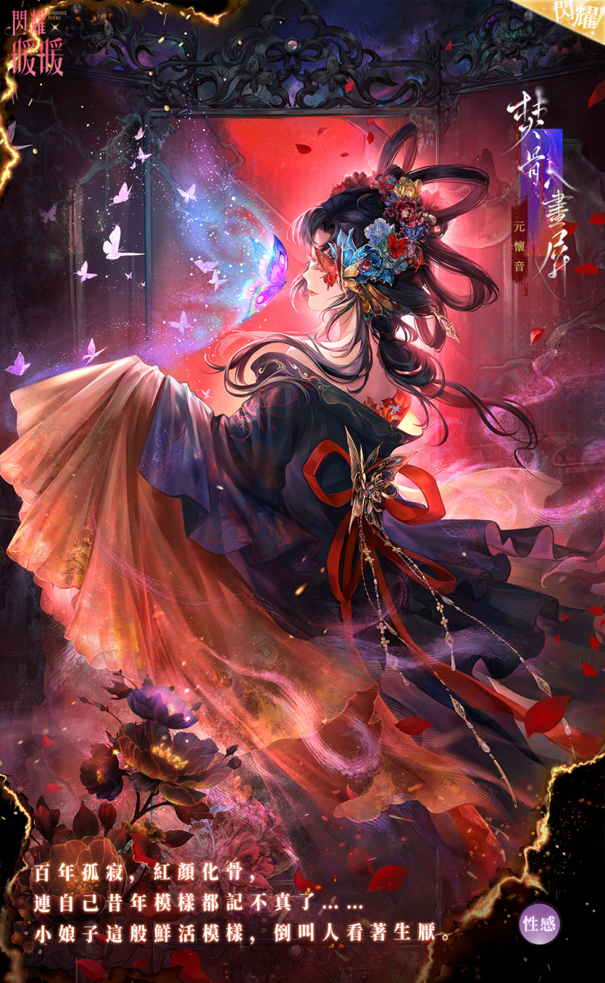 1girl, artist_request, back_ribbon, back_tattoo, bamboo_screen, bare_shoulders, black_background, black_hair, black_hanfu, blindfold, blue_flower, into_screen_ashes_burn_(shining_nikki), bug, butterfly, butterfly_in_eye, character_name, chinese_clothes, chinese_text, closed_mouth, copyright_logo, cowboy_shot, expressionless, flower, flower_tattoo, frilled_hanfu, frilled_sleeves, frills, hair_flower, hair_ornament, hair_rings, hanfu, highres, insect, light_particles, lipstick, logo, long_hair, long_sleeves, magic, makeup, nikki_(series), off_shoulder, official_art, outstretched_hand, petals, purple_butterfly, red_flower, red_lips, red_ribbon, ribbon, second-party_source, shining_nikki, sleeves_past_fingers, sleeves_past_wrists, smoke, solo, standing, tattoo, translation_request, wavy_hair, wide_sleeves, yellow_flower, yuan_huaiyin_(shining_nikki)