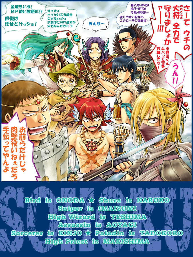 6+boys, akasina, aoyagi_hajime, arrow_(projectile), assassin_(ragnarok_online), assassin_(ragnarok_online)_(cosplay), bard_(ragnarok_online), bard_(ragnarok_online)_(cosplay)