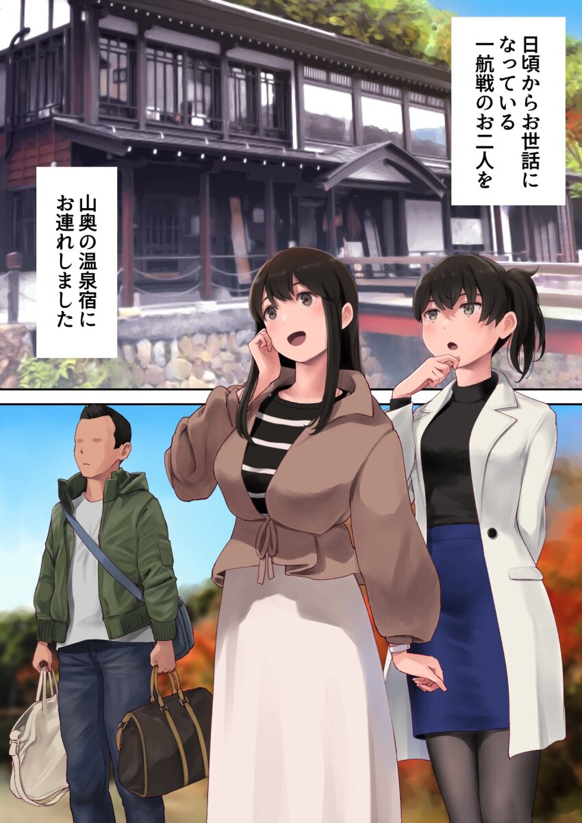 1boy, 2girls, akagi_(kancolle), akagi_(kure_2019)_(kancolle), black_pantyhose, black_sweater, blue_skirt, brown_jacket