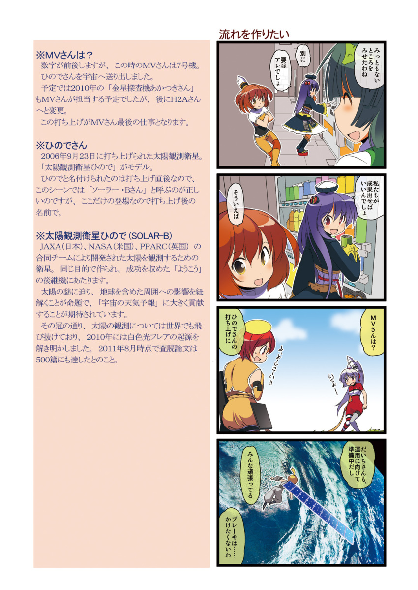 4koma, 6+girls, comic, daichi_(spacecraft), dei_shirou, earth_(planet), green_hair, h2a_(spacecraft)