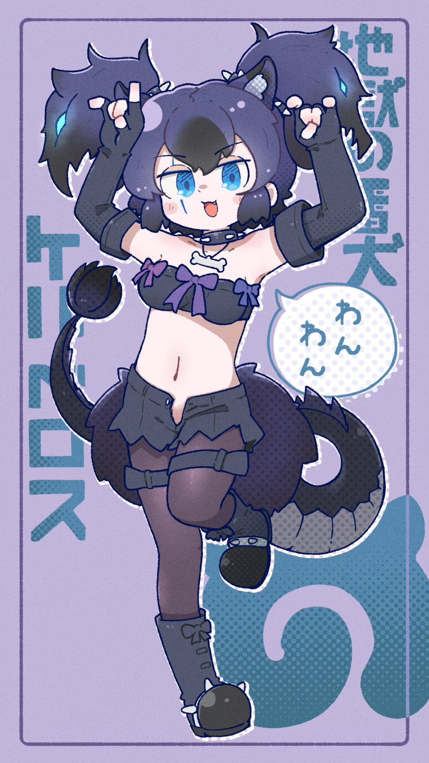 1girl, absurdres, animal_ears, belt, black_hair, blue_eyes, boots, cerberus_(kemono_friends), choker, dog_ears, dog_girl, elbow_gloves, extra_ears, fingerless_gloves, full_body, gloves, highres, japari_symbol, jewelry, kemono_friends, long_hair, looking_at_viewer, navel, necklace, pantyhose, purple_background, ribbon, shorts, simple_background, solo, sorairo_meronpan, strapless, tail, tube_top, twintails