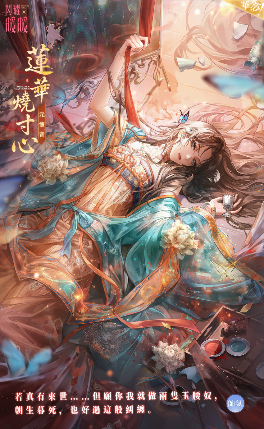 1girl, aqua_bow, aqua_robe, artist_request, bamboo_screen, blue_butterfly, bow, broken_vase, brown_eyes, brown_hair, bug, butterfly, butterfly_on_head, camellia, chalice, character_name, chinese_commentary, copyright_logo, cup, day, expressionless, eyelashes, feet_out_of_frame, floral_print, flower, glass_shards, within_scroll_portrait_fades_(shining_nikki), hair_spread_out, highres, holding, holding_cup, indoors, insect, light_particles, lipstick, logo, long_hair, long_sleeves, lying, makeup, nikki_(series), official_alternate_color, official_art, on_back, on_floor, orange_hanfu, parted_lips, red_lips, robe, rug, second-party_source, shining_nikki, solo, teeth, translation_request, vase, very_long_hair, waist_bow, wavy_hair, white_flower, wide_sleeves, wooden_floor, yuan_huaiyin_(shining_nikki)